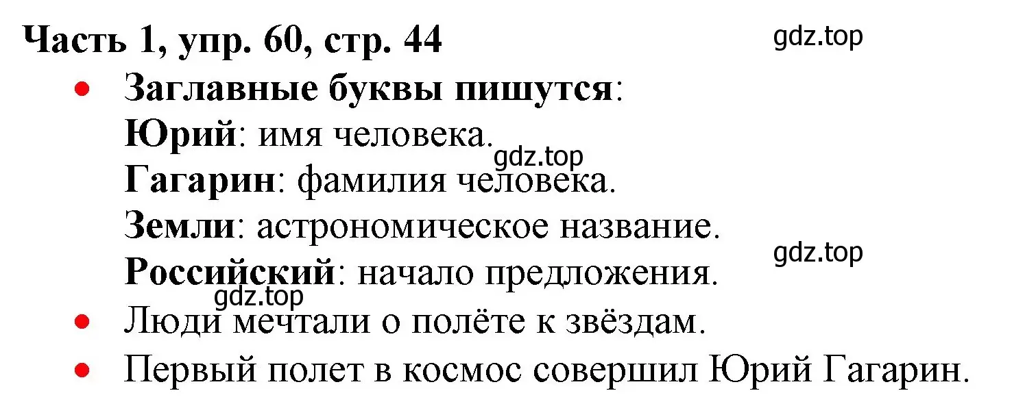 Решение номер 60 (страница 44) гдз по русскому языку 3 класс Климанова, Бабушкина, учебник 1 часть