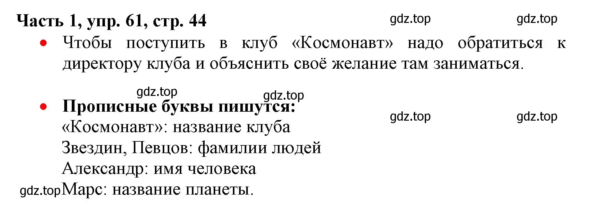 Решение номер 61 (страница 44) гдз по русскому языку 3 класс Климанова, Бабушкина, учебник 1 часть