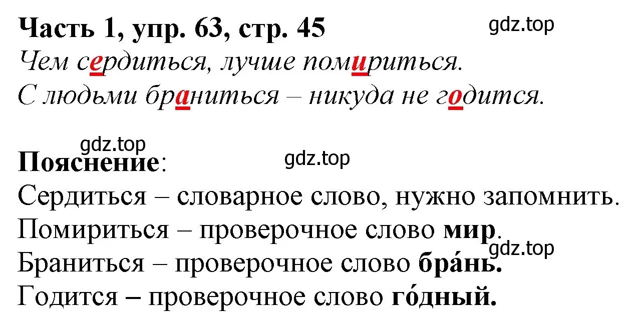 Решение номер 63 (страница 45) гдз по русскому языку 3 класс Климанова, Бабушкина, учебник 1 часть