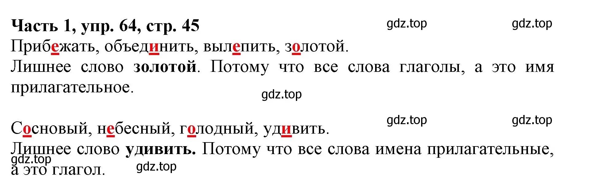 Решение номер 64 (страница 45) гдз по русскому языку 3 класс Климанова, Бабушкина, учебник 1 часть