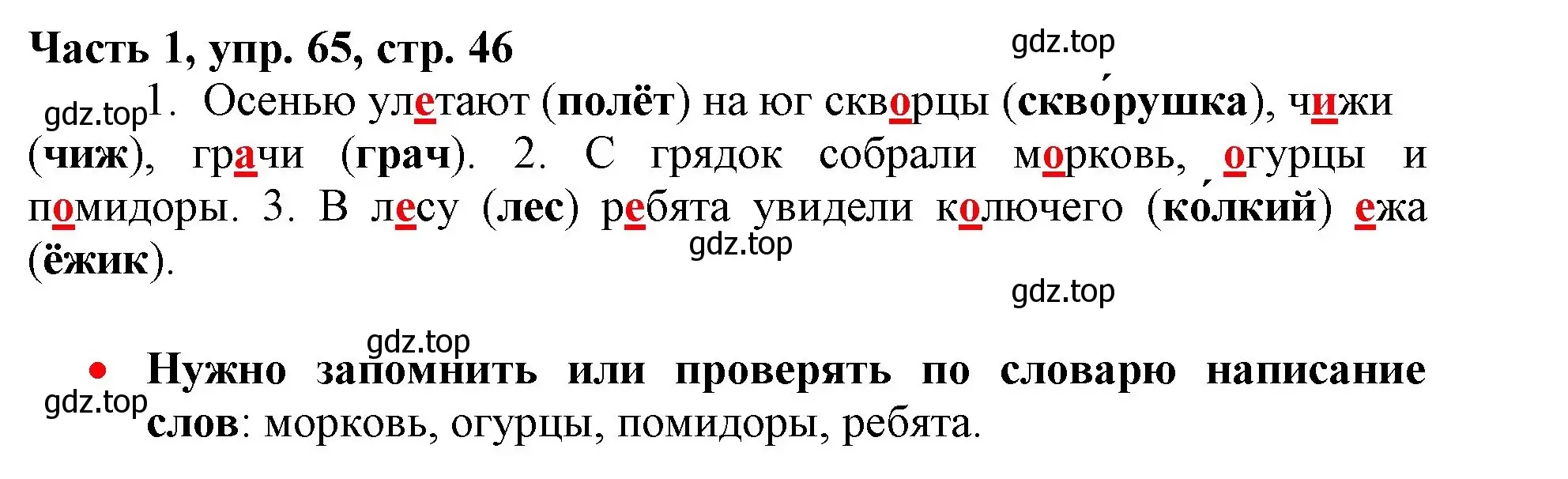 Решение номер 65 (страница 46) гдз по русскому языку 3 класс Климанова, Бабушкина, учебник 1 часть