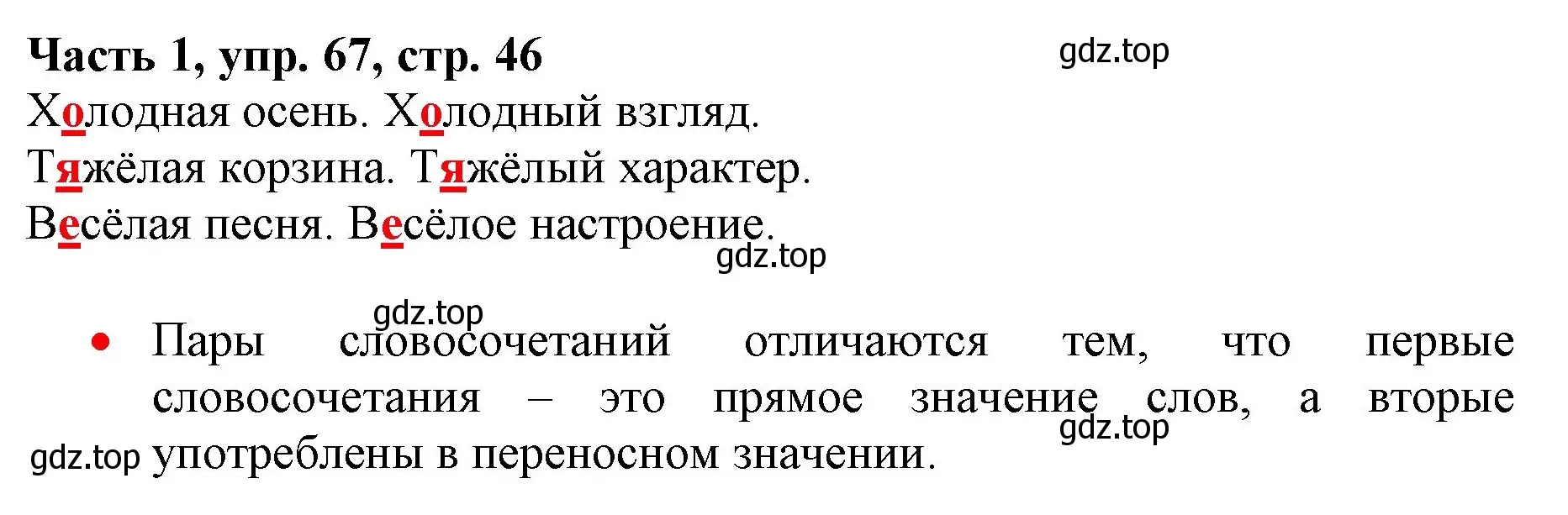 Решение номер 67 (страница 46) гдз по русскому языку 3 класс Климанова, Бабушкина, учебник 1 часть