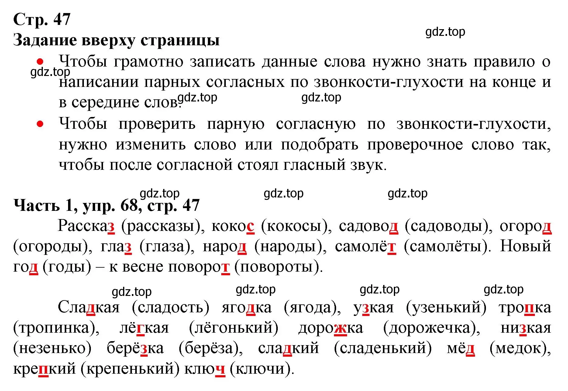 Решение номер 68 (страница 47) гдз по русскому языку 3 класс Климанова, Бабушкина, учебник 1 часть