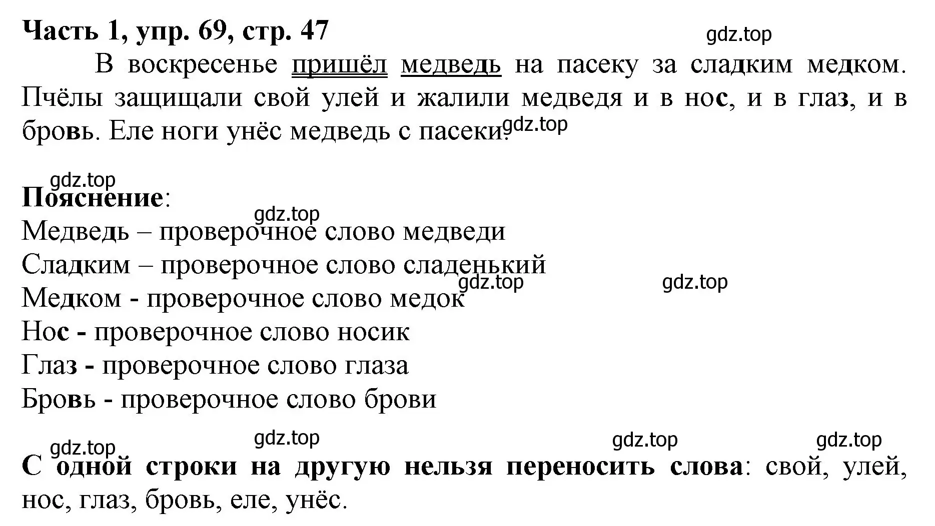 Решение номер 69 (страница 47) гдз по русскому языку 3 класс Климанова, Бабушкина, учебник 1 часть