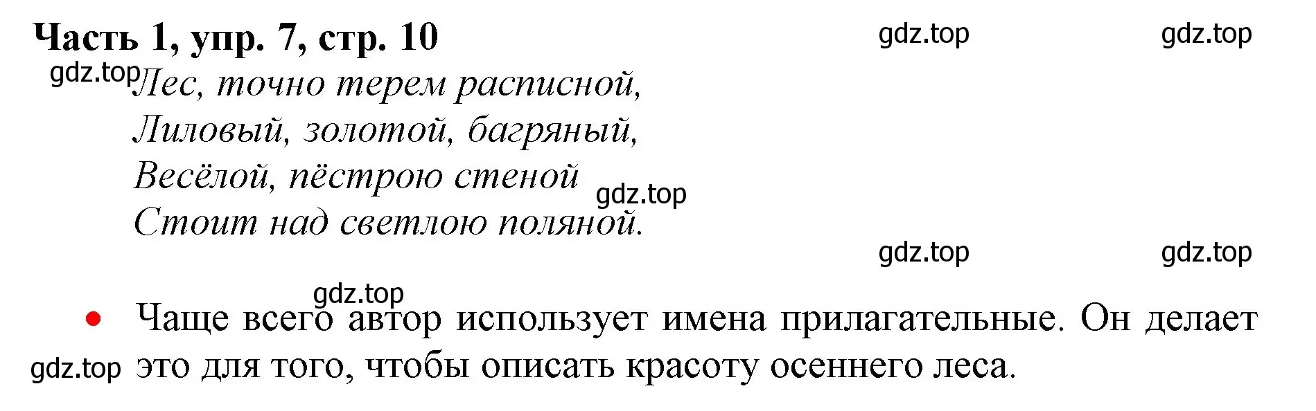 Решение номер 7 (страница 10) гдз по русскому языку 3 класс Климанова, Бабушкина, учебник 1 часть