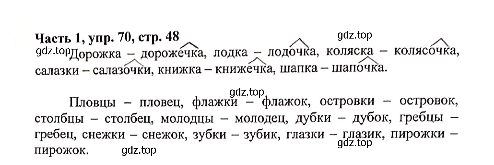 Решение номер 70 (страница 48) гдз по русскому языку 3 класс Климанова, Бабушкина, учебник 1 часть