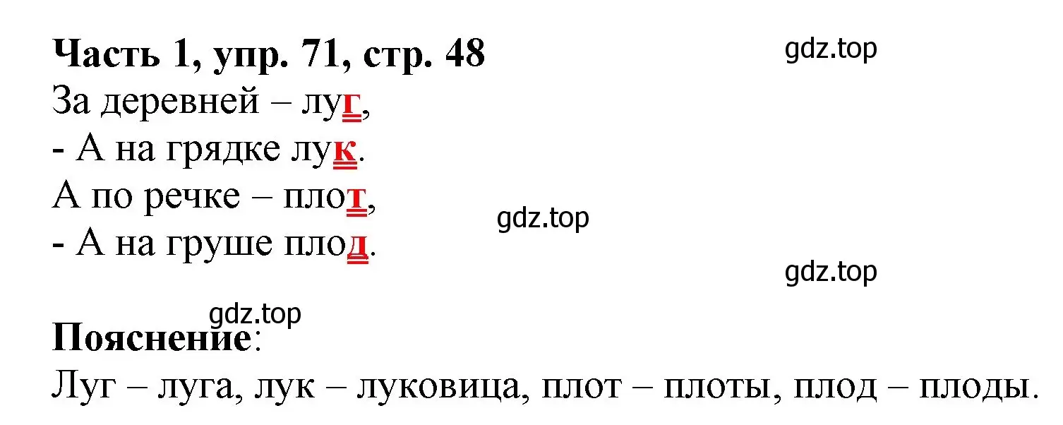 Решение номер 71 (страница 48) гдз по русскому языку 3 класс Климанова, Бабушкина, учебник 1 часть