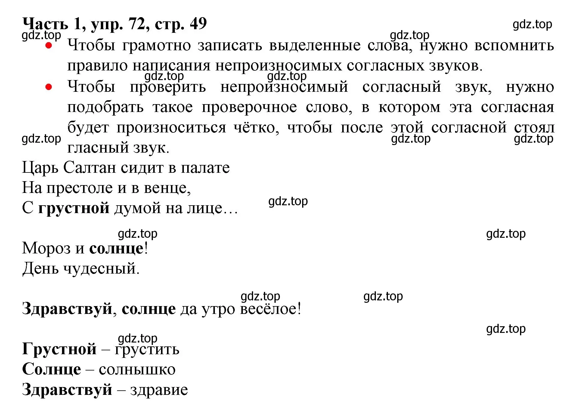 Решение номер 72 (страница 49) гдз по русскому языку 3 класс Климанова, Бабушкина, учебник 1 часть