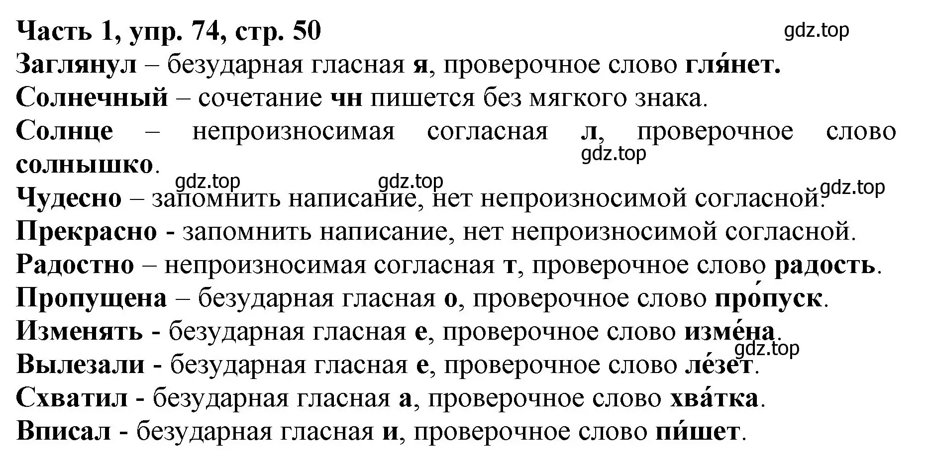 Решение номер 74 (страница 50) гдз по русскому языку 3 класс Климанова, Бабушкина, учебник 1 часть