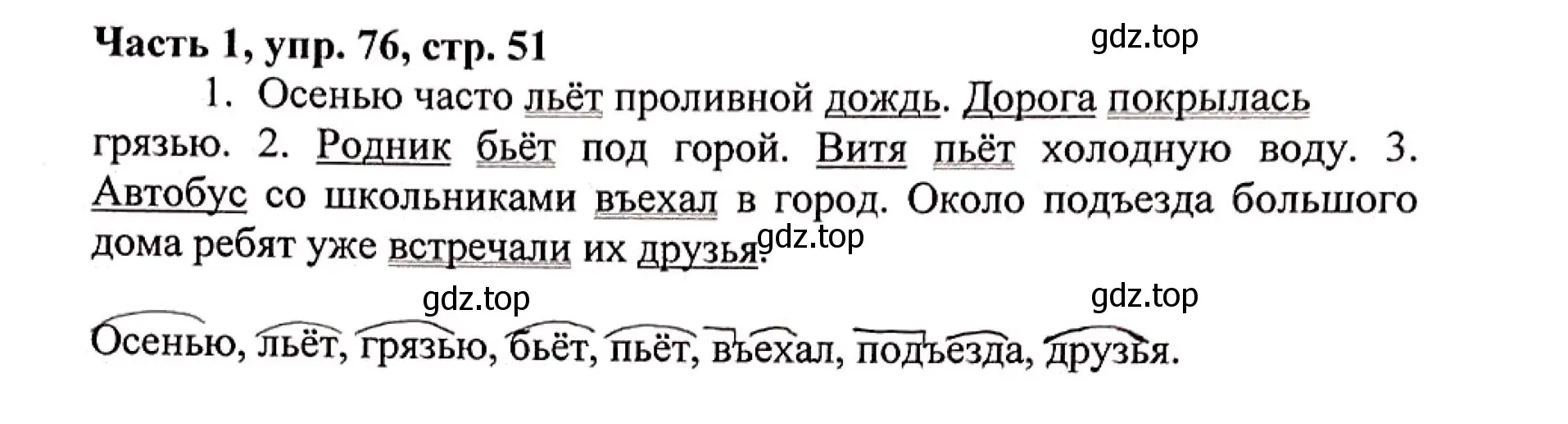 Решение номер 76 (страница 51) гдз по русскому языку 3 класс Климанова, Бабушкина, учебник 1 часть