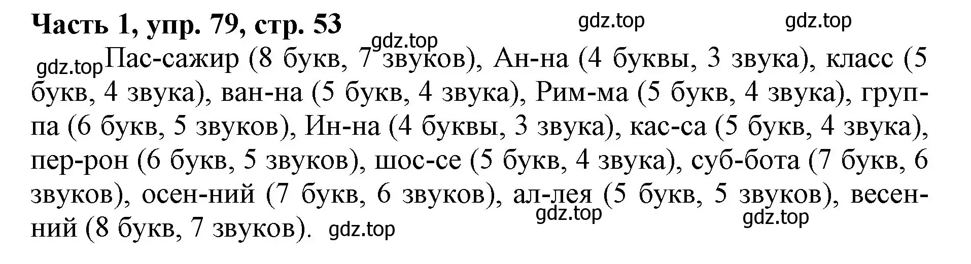 Решение номер 79 (страница 53) гдз по русскому языку 3 класс Климанова, Бабушкина, учебник 1 часть