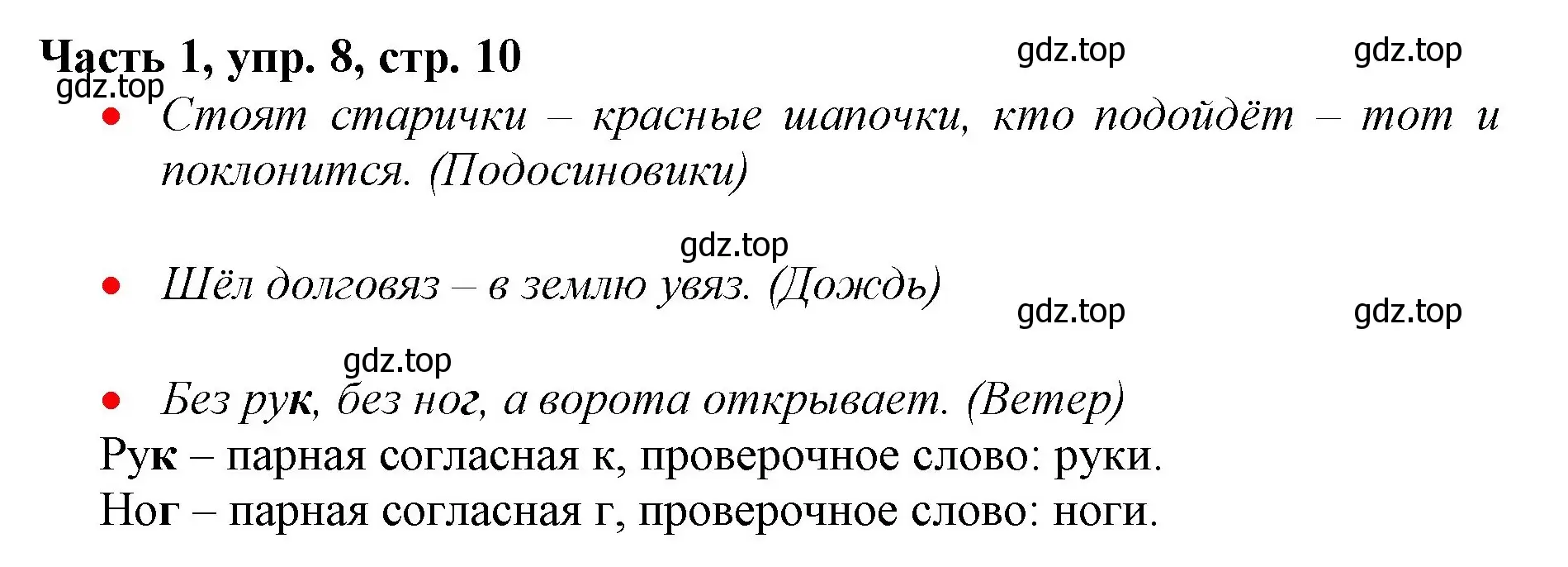 Решение номер 8 (страница 10) гдз по русскому языку 3 класс Климанова, Бабушкина, учебник 1 часть