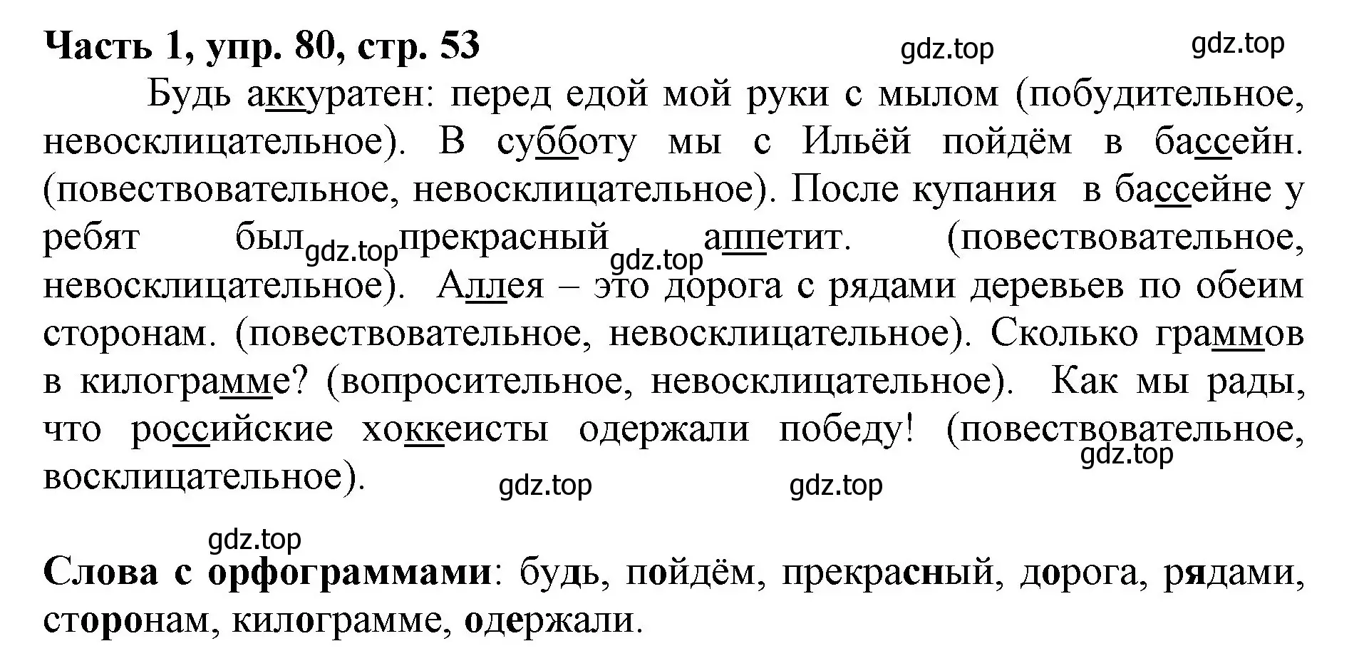 Решение номер 80 (страница 53) гдз по русскому языку 3 класс Климанова, Бабушкина, учебник 1 часть