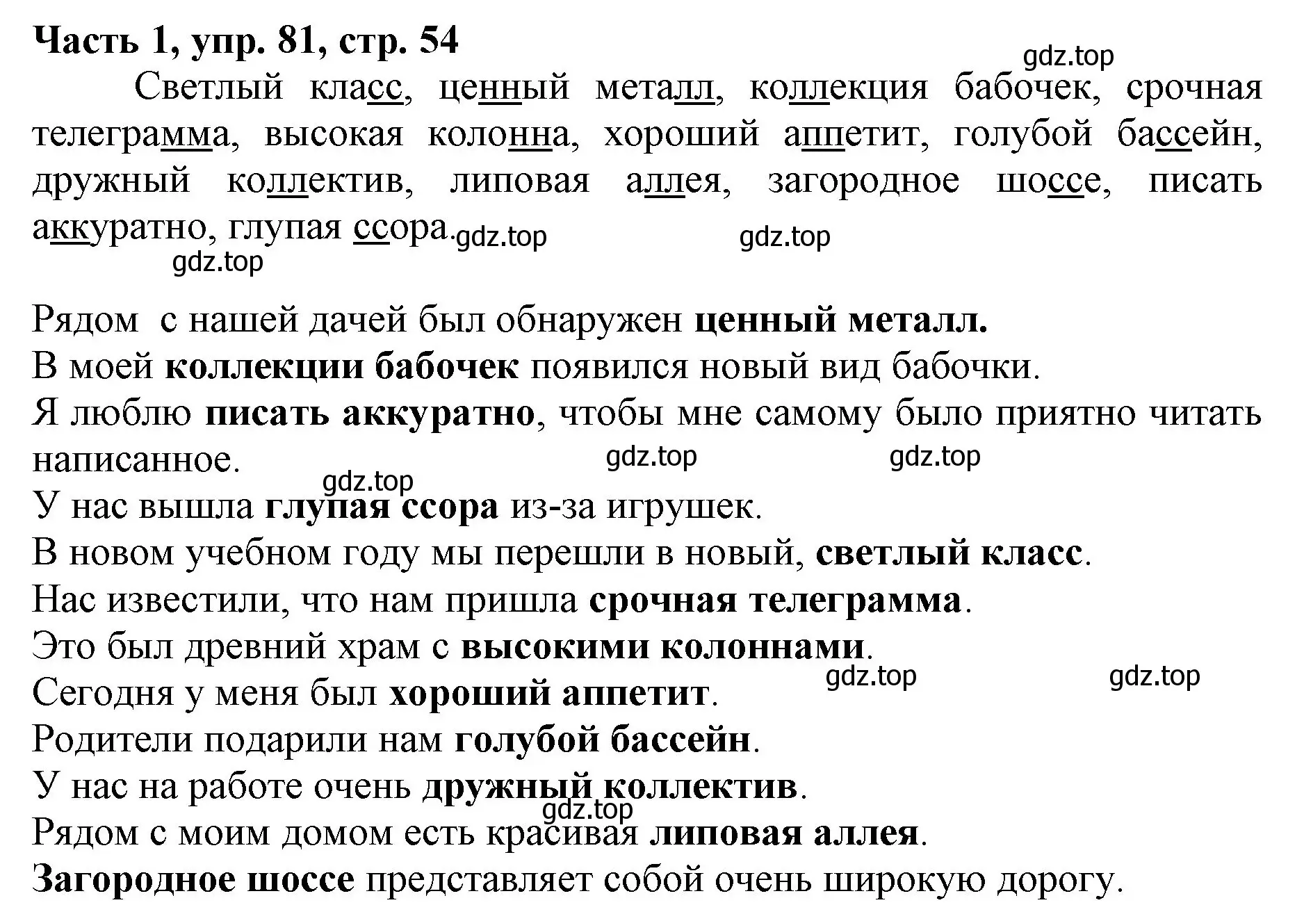 Решение номер 81 (страница 54) гдз по русскому языку 3 класс Климанова, Бабушкина, учебник 1 часть