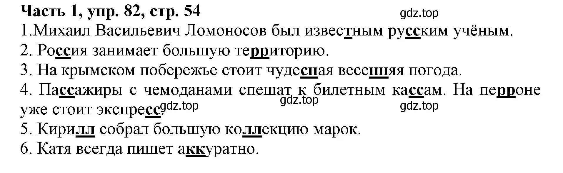 Решение номер 82 (страница 54) гдз по русскому языку 3 класс Климанова, Бабушкина, учебник 1 часть