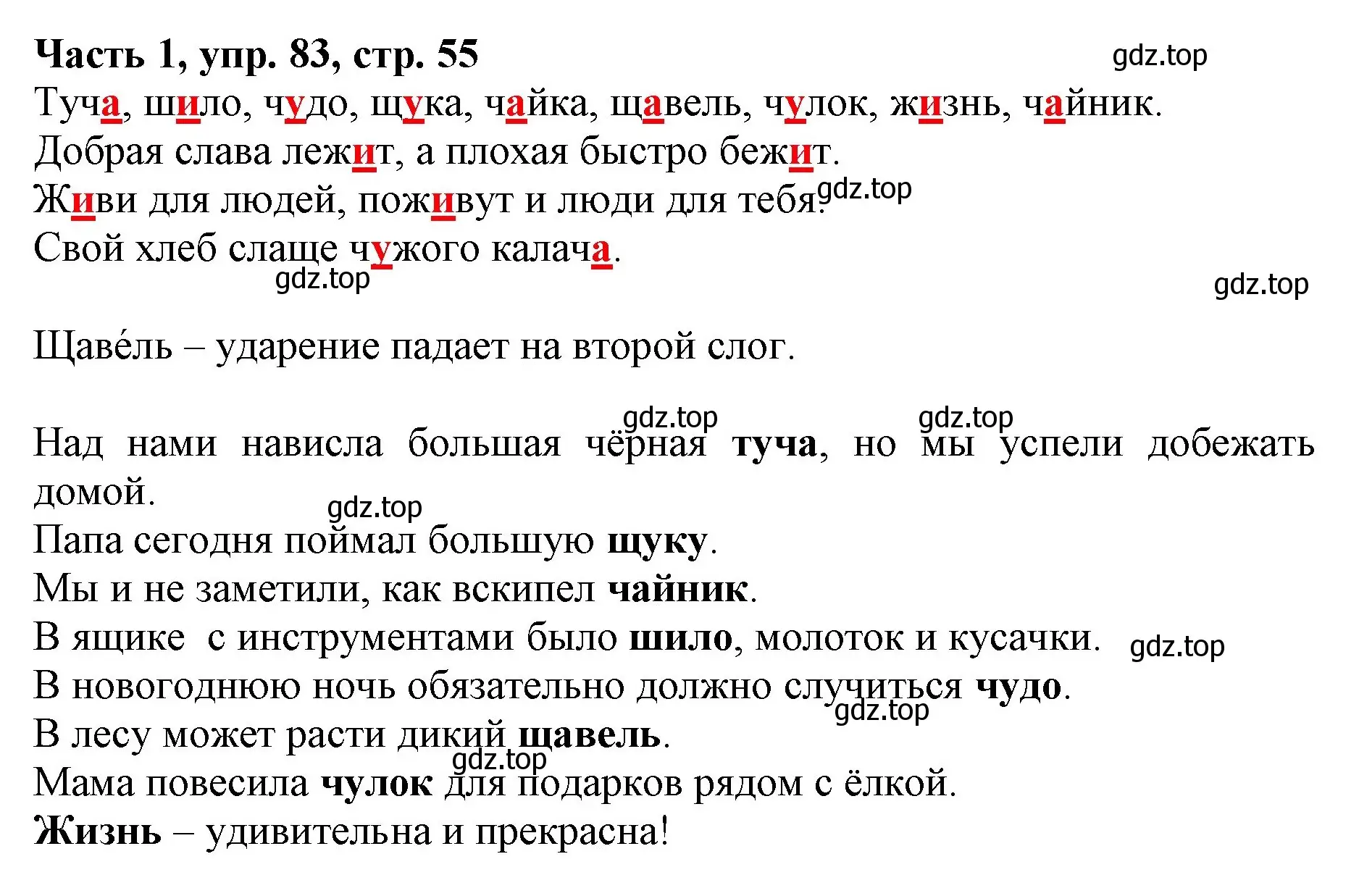 Решение номер 83 (страница 55) гдз по русскому языку 3 класс Климанова, Бабушкина, учебник 1 часть