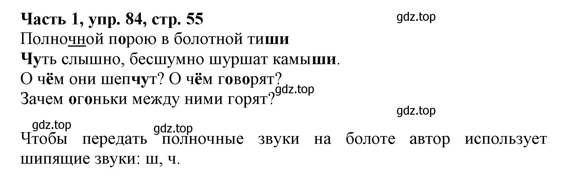 Решение номер 84 (страница 55) гдз по русскому языку 3 класс Климанова, Бабушкина, учебник 1 часть