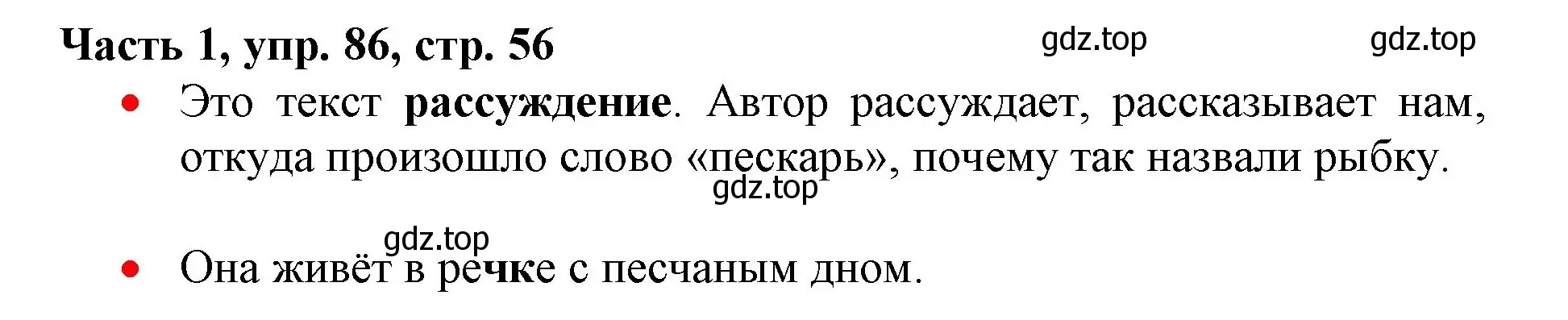 Решение номер 86 (страница 56) гдз по русскому языку 3 класс Климанова, Бабушкина, учебник 1 часть