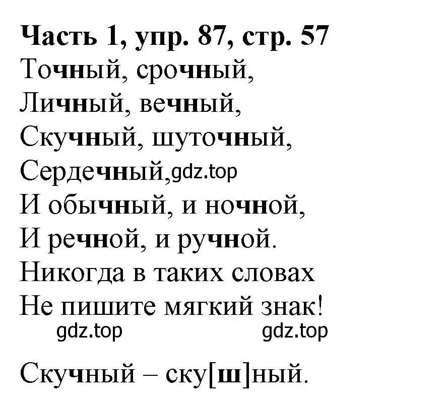 Решение номер 87 (страница 57) гдз по русскому языку 3 класс Климанова, Бабушкина, учебник 1 часть