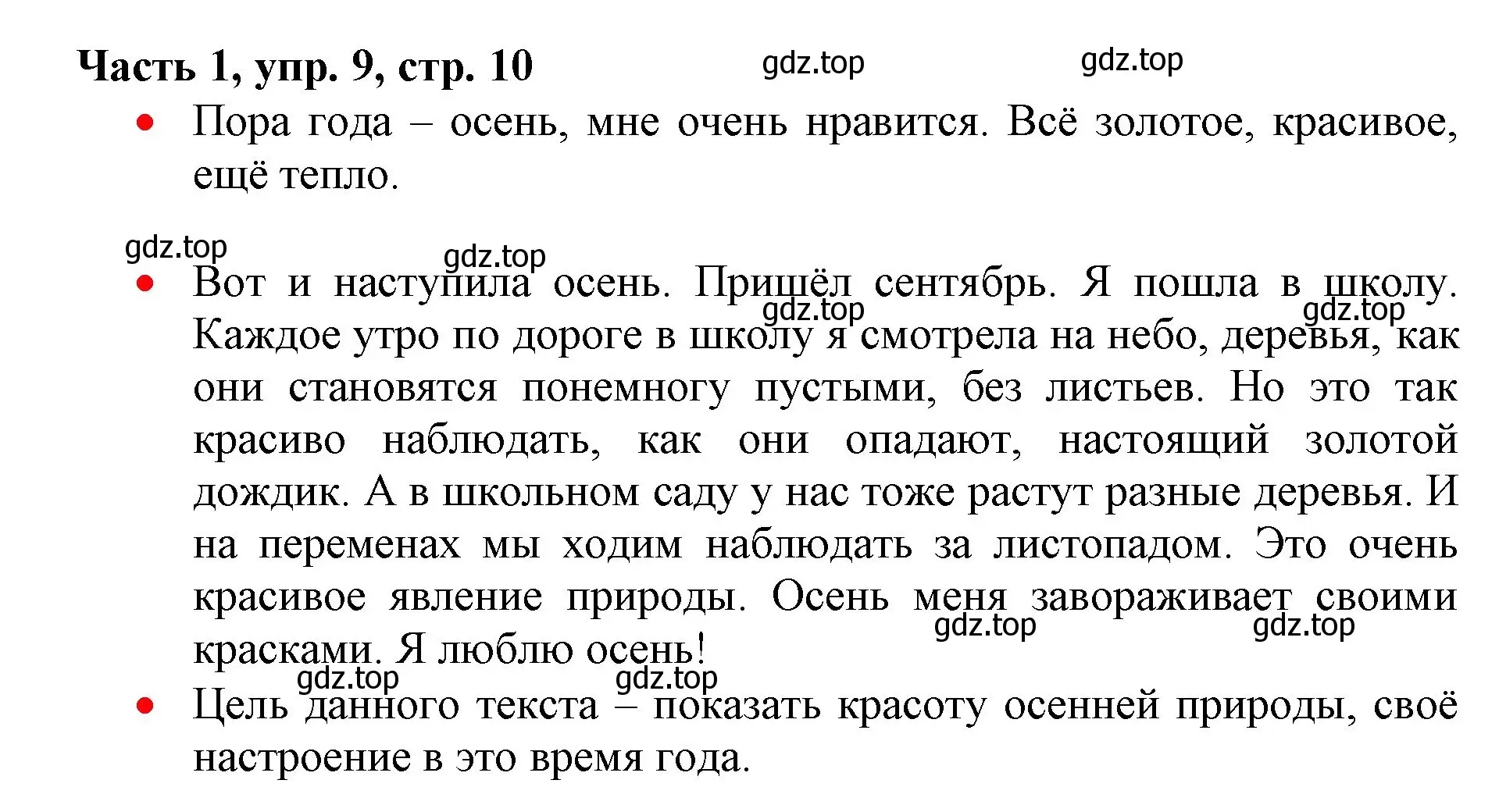 Решение номер 9 (страница 10) гдз по русскому языку 3 класс Климанова, Бабушкина, учебник 1 часть