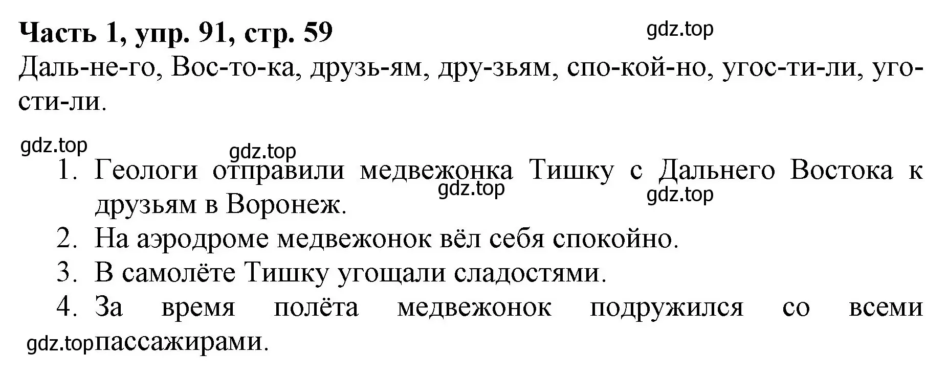 Решение номер 91 (страница 59) гдз по русскому языку 3 класс Климанова, Бабушкина, учебник 1 часть