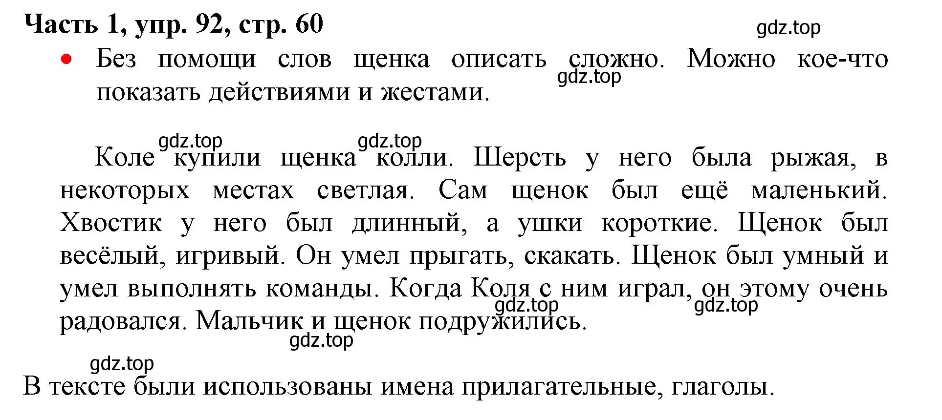 Решение номер 92 (страница 60) гдз по русскому языку 3 класс Климанова, Бабушкина, учебник 1 часть