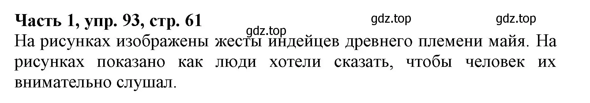 Решение номер 93 (страница 61) гдз по русскому языку 3 класс Климанова, Бабушкина, учебник 1 часть