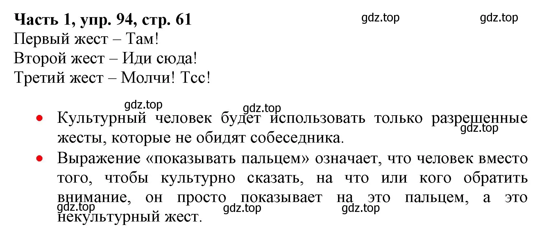 Решение номер 94 (страница 61) гдз по русскому языку 3 класс Климанова, Бабушкина, учебник 1 часть