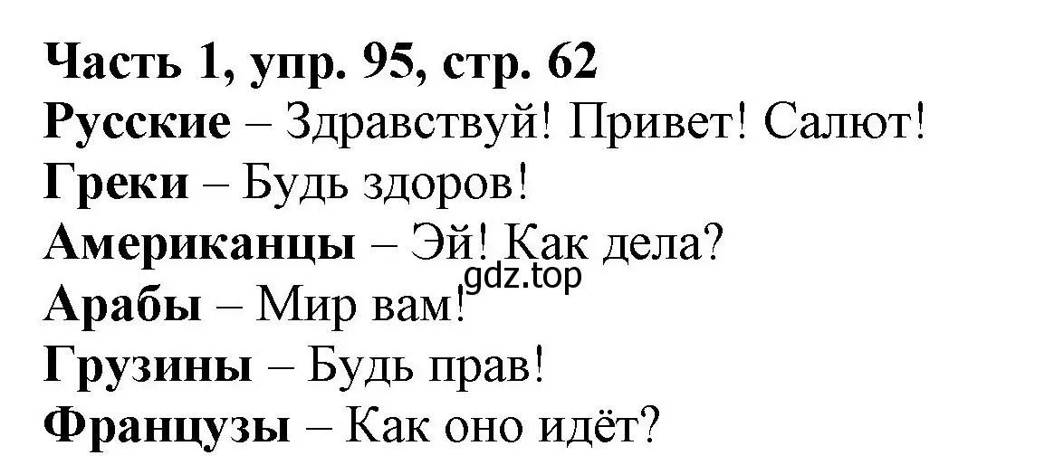 Решение номер 95 (страница 62) гдз по русскому языку 3 класс Климанова, Бабушкина, учебник 1 часть