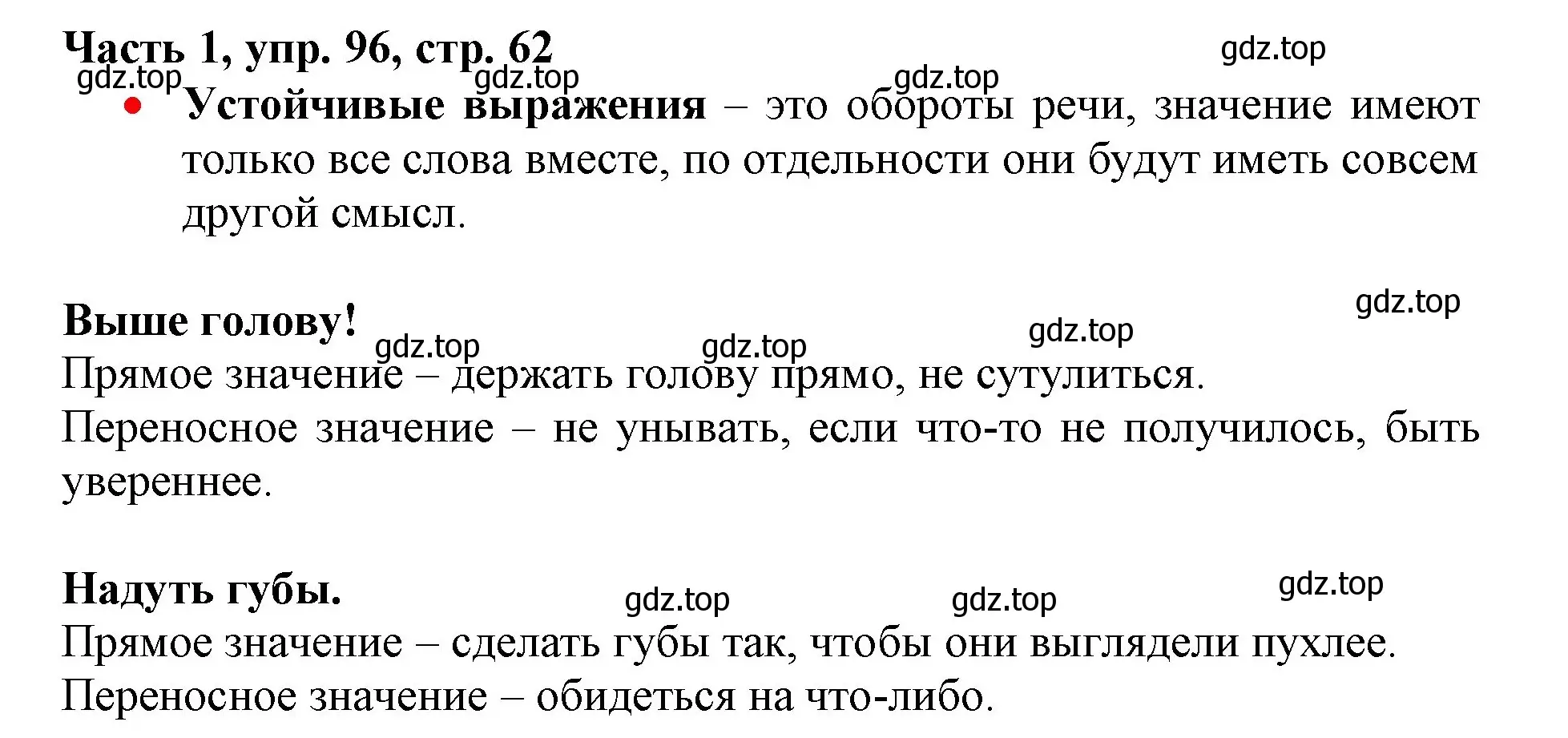 Решение номер 96 (страница 62) гдз по русскому языку 3 класс Климанова, Бабушкина, учебник 1 часть