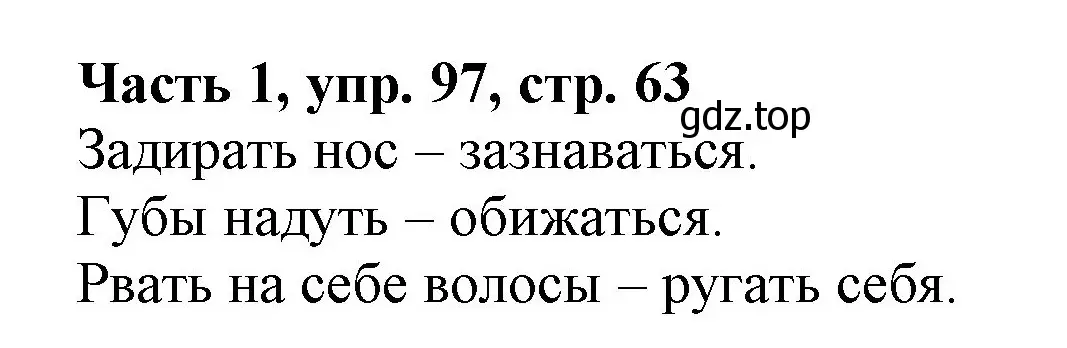 Решение номер 97 (страница 63) гдз по русскому языку 3 класс Климанова, Бабушкина, учебник 1 часть