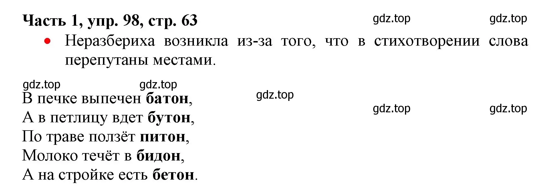 Решение номер 98 (страница 63) гдз по русскому языку 3 класс Климанова, Бабушкина, учебник 1 часть