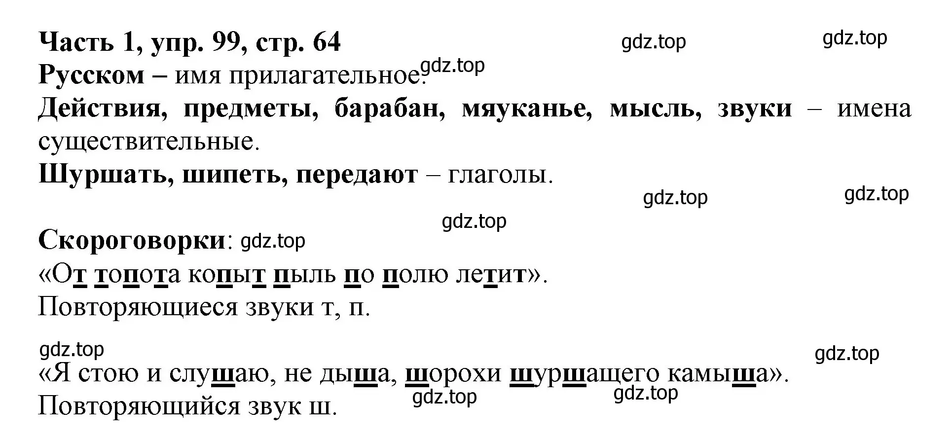 Решение номер 99 (страница 64) гдз по русскому языку 3 класс Климанова, Бабушкина, учебник 1 часть