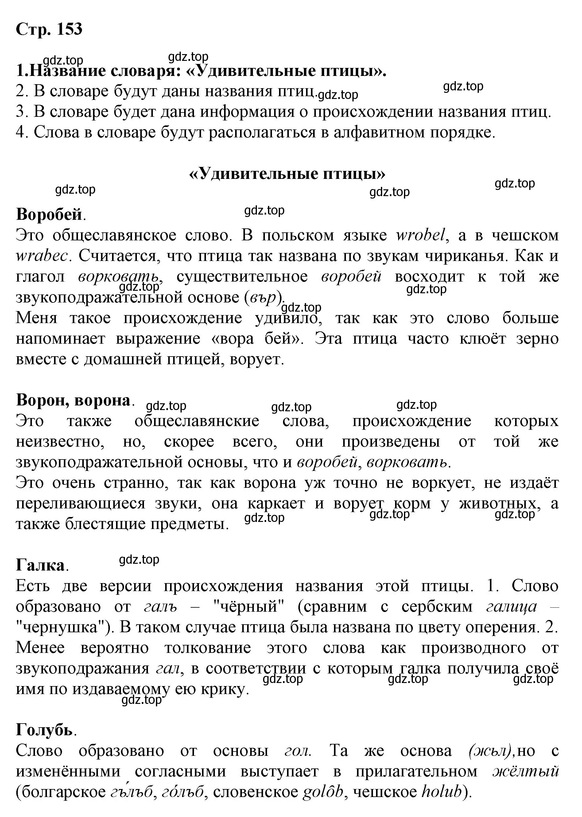 Решение номер 1 (страница 153) гдз по русскому языку 3 класс Климанова, Бабушкина, учебник 1 часть