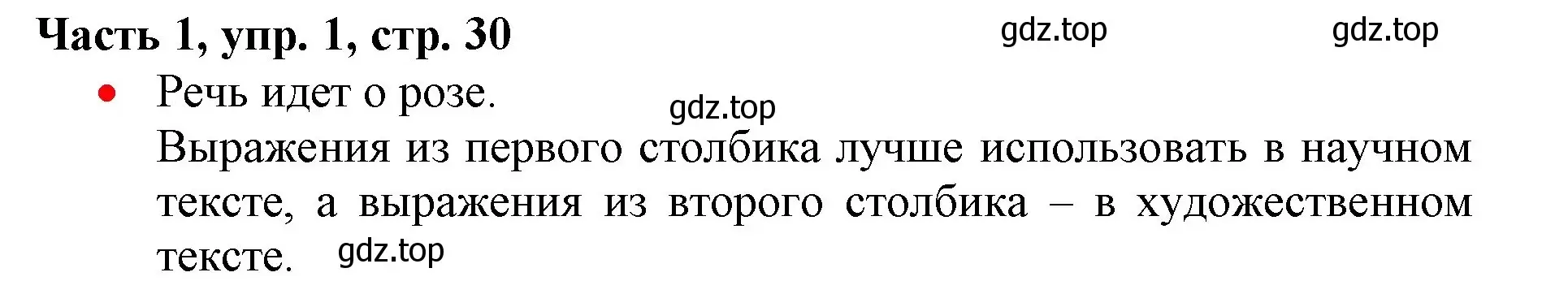 Решение номер 1 (страница 30) гдз по русскому языку 3 класс Климанова, Бабушкина, учебник 1 часть