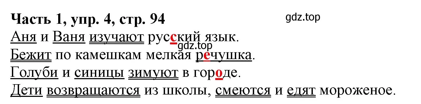 Решение номер 4 (страница 94) гдз по русскому языку 3 класс Климанова, Бабушкина, учебник 1 часть