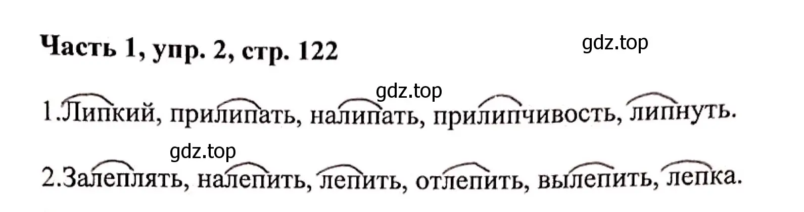 Решение номер 2 (страница 122) гдз по русскому языку 3 класс Климанова, Бабушкина, учебник 1 часть