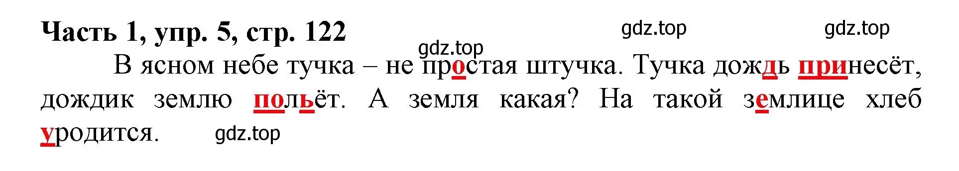 Решение номер 5 (страница 122) гдз по русскому языку 3 класс Климанова, Бабушкина, учебник 1 часть