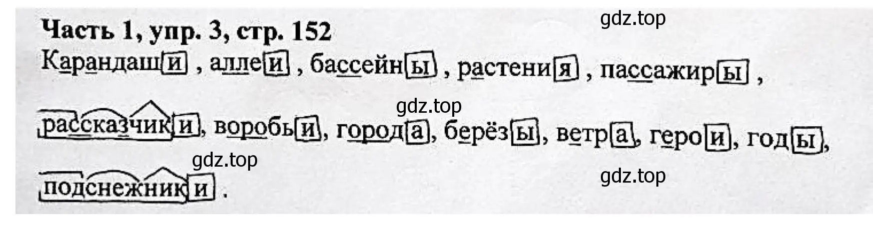 Решение номер 3 (страница 152) гдз по русскому языку 3 класс Климанова, Бабушкина, учебник 1 часть