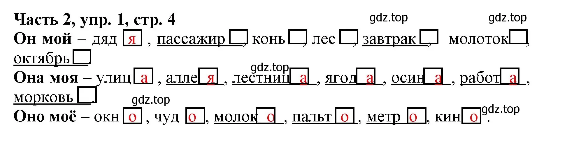 Решение номер 1 (страница 4) гдз по русскому языку 3 класс Климанова, Бабушкина, учебник 2 часть