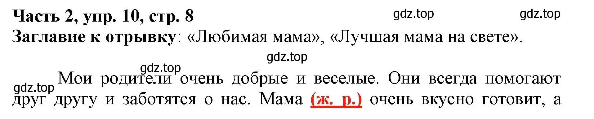 Решение номер 10 (страница 8) гдз по русскому языку 3 класс Климанова, Бабушкина, учебник 2 часть