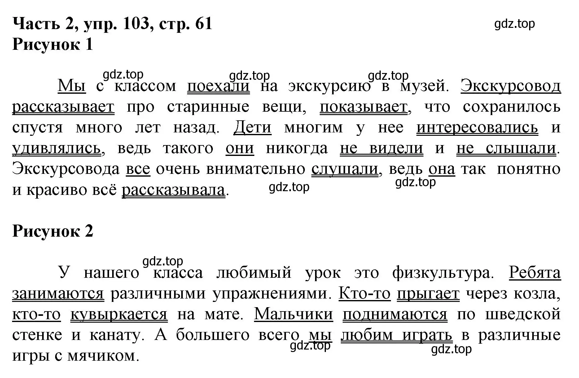 Решение номер 103 (страница 61) гдз по русскому языку 3 класс Климанова, Бабушкина, учебник 2 часть