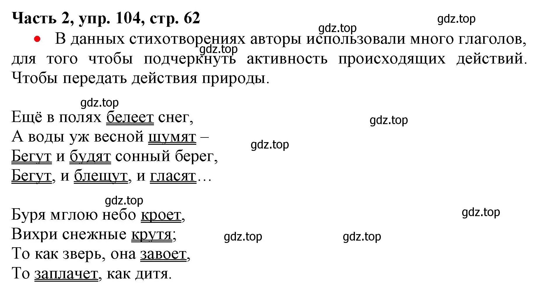 Решение номер 104 (страница 62) гдз по русскому языку 3 класс Климанова, Бабушкина, учебник 2 часть