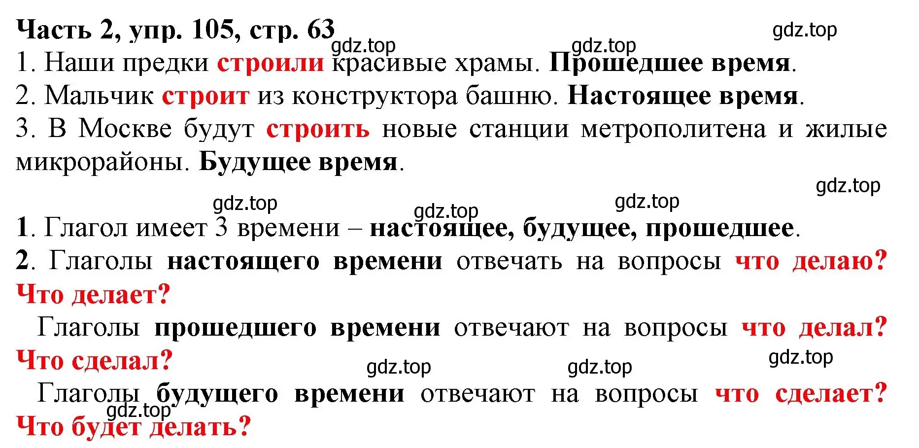 Решение номер 105 (страница 63) гдз по русскому языку 3 класс Климанова, Бабушкина, учебник 2 часть