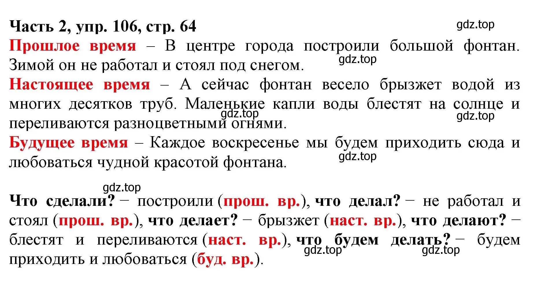 Решение номер 106 (страница 64) гдз по русскому языку 3 класс Климанова, Бабушкина, учебник 2 часть