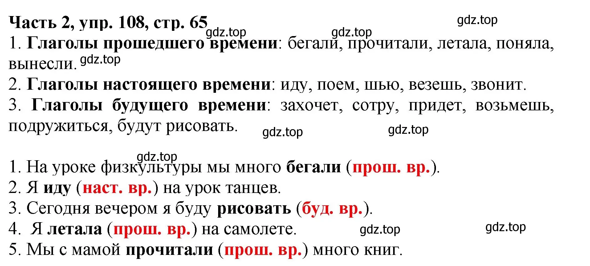 Решение номер 108 (страница 65) гдз по русскому языку 3 класс Климанова, Бабушкина, учебник 2 часть