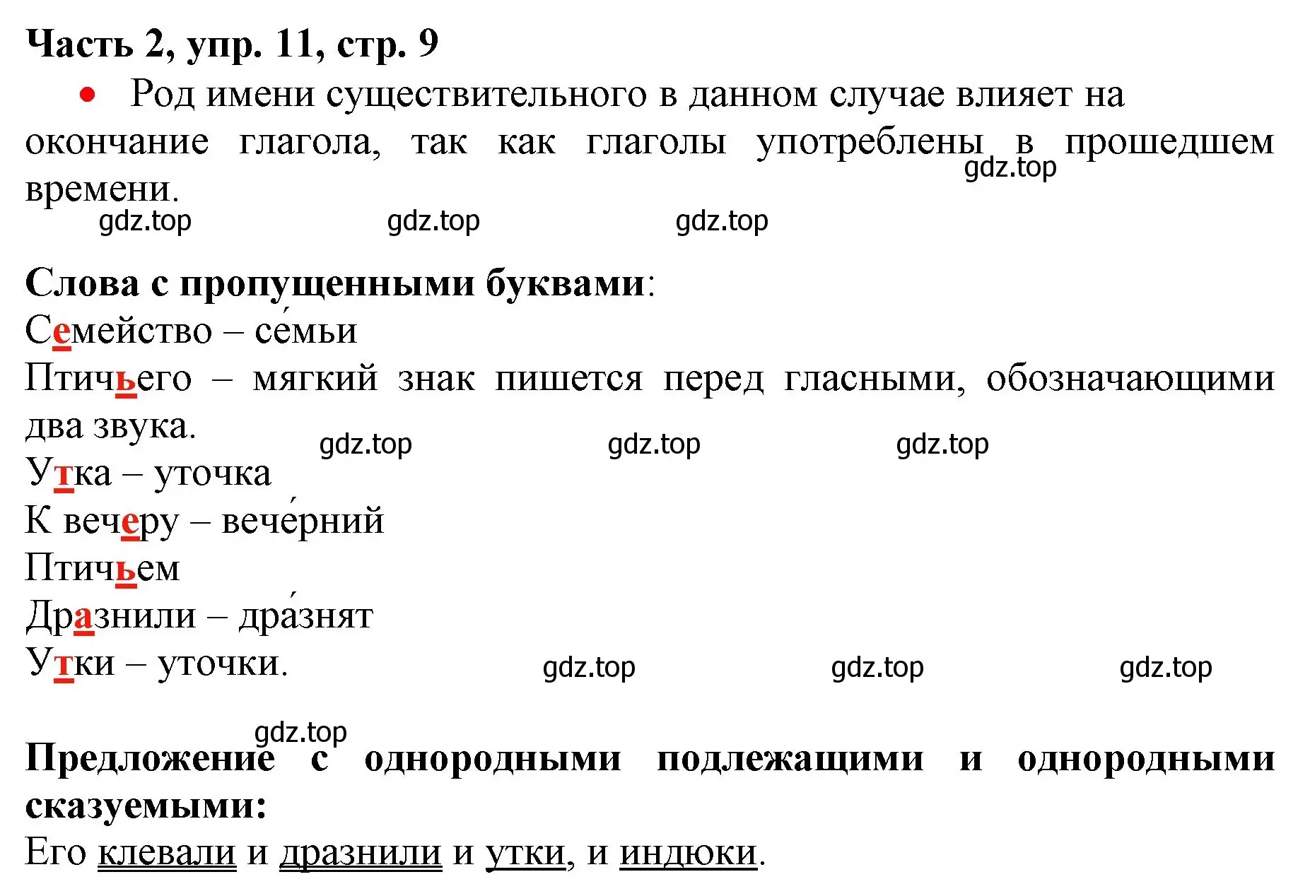 Решение номер 11 (страница 9) гдз по русскому языку 3 класс Климанова, Бабушкина, учебник 2 часть