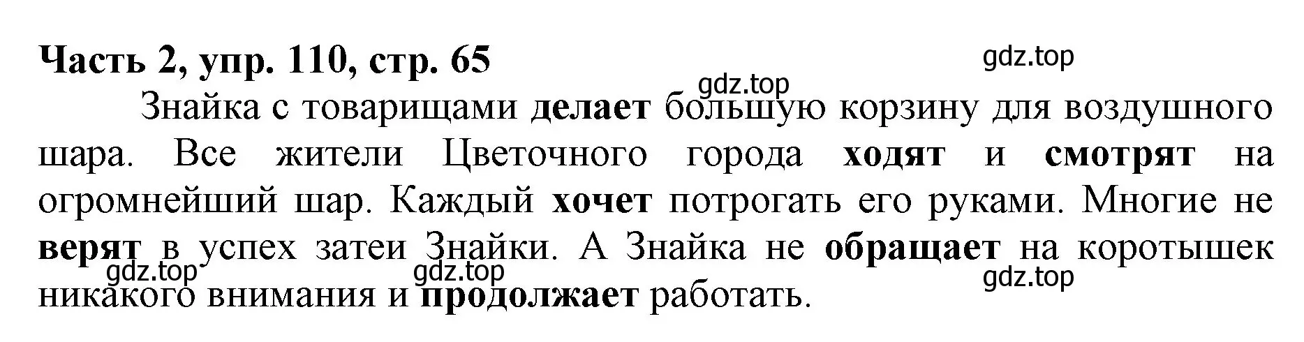 Решение номер 110 (страница 65) гдз по русскому языку 3 класс Климанова, Бабушкина, учебник 2 часть