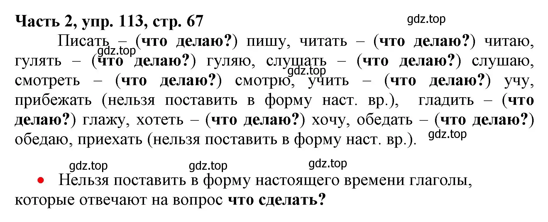 Решение номер 113 (страница 67) гдз по русскому языку 3 класс Климанова, Бабушкина, учебник 2 часть