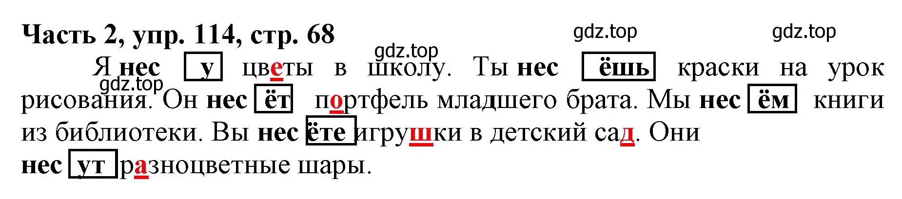 Решение номер 114 (страница 68) гдз по русскому языку 3 класс Климанова, Бабушкина, учебник 2 часть